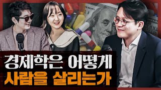 불평등의 씨앗, 뱃속부터 시작된다? 경제학은 무엇을 바꿀 수 있는가 : 경제학이 필요한 순간 (김현철 교수)