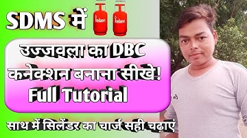 Sdms me Ujjawala Connection Ka DBC banana sikhen!!Full tutorial