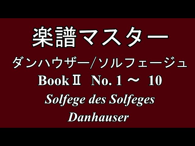楽譜の読み方 ダンハウザー ソルフェージュ BookⅡNo.1～10 - YouTube