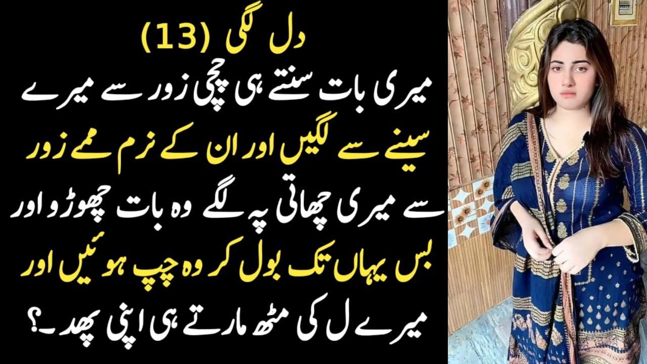 Dil lagi part 13 l Emotional heart touching love story|Urdu moral story|Moral stories in Urdu