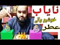 top 3 famous attar in Asia price in pakistan ایشیا کے سب سے زیادہ مشہور عطر