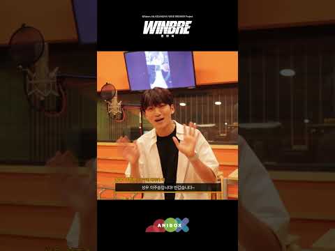 【윈브레(더빙)】사쿠라 <strong>하루카</strong> (cv. 이주승) 성우 인터뷰_〈(더빙)윈브레 -WINBRE-〉 7/19(금) 밤11시 애니박스 첫방송 #shorts #윈브레
