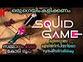 Squid Game Season 1 Episode 1 Malayalam Explanation |@Movie Steller |Series Explained In Malayalam