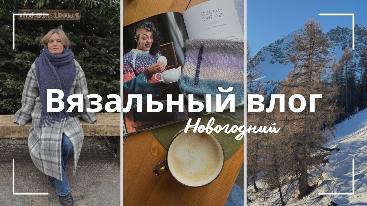 Новый свитер и «боль» по описанию из книги + носки, шапка, горы и Новый год