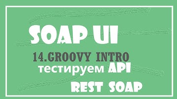 14. GROOVY скрипт - знакомство