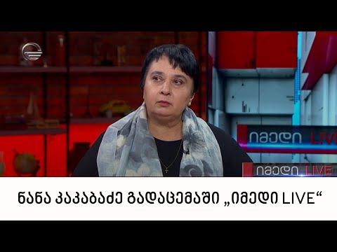 ნანა კაკაბაძე გადაცემაში „იმედი LIVE“