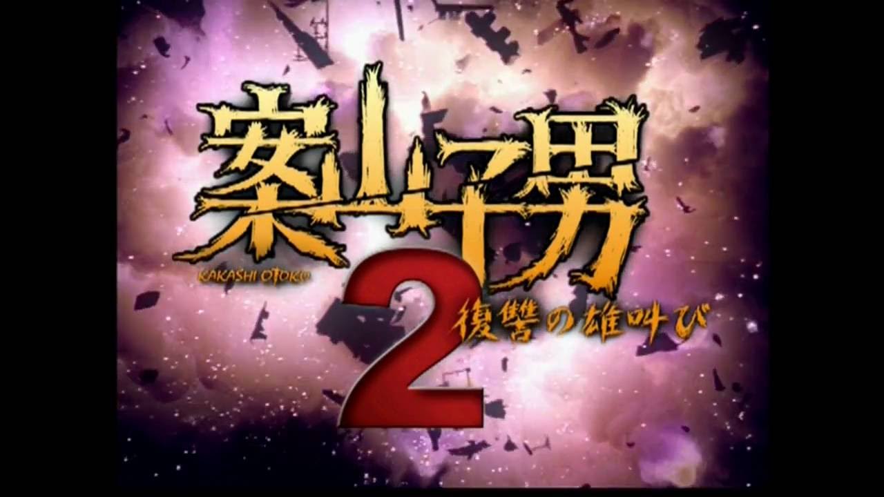 案山子男2 復讐の雄叫び』 予告編 - YouTube