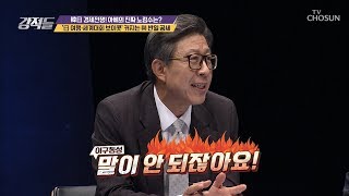 日 보이콧 커지는 반일 공세! “답답하다” [강적들] 293회 20190810