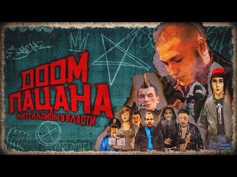 DOOM ПО-РУССКИ с Алкашами и Рептилоидами | SharpShooter3D