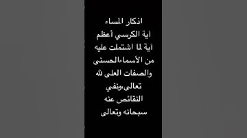 #اذكار #اذكار_الصباح_المساء #دعاء #راحة_نفسية