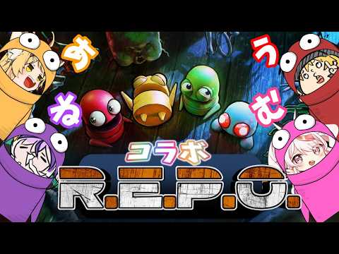 【R.E.P.O.】続・お宝集めホラー👻今度は"ねむあう"で！（よるね視点）【夜子よるね/フラム/杵月のあ/えーたろう/Vtuber】