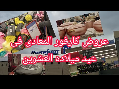 جوله فى كارفور المعادى فى عيد ميلاده العشرين      