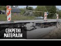 Обвал новенької дороги у Львівській області — Секретні матеріали