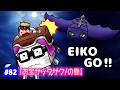【#82】EIKOがマインクラフトを生配信【お宝ザックザク!の巻】