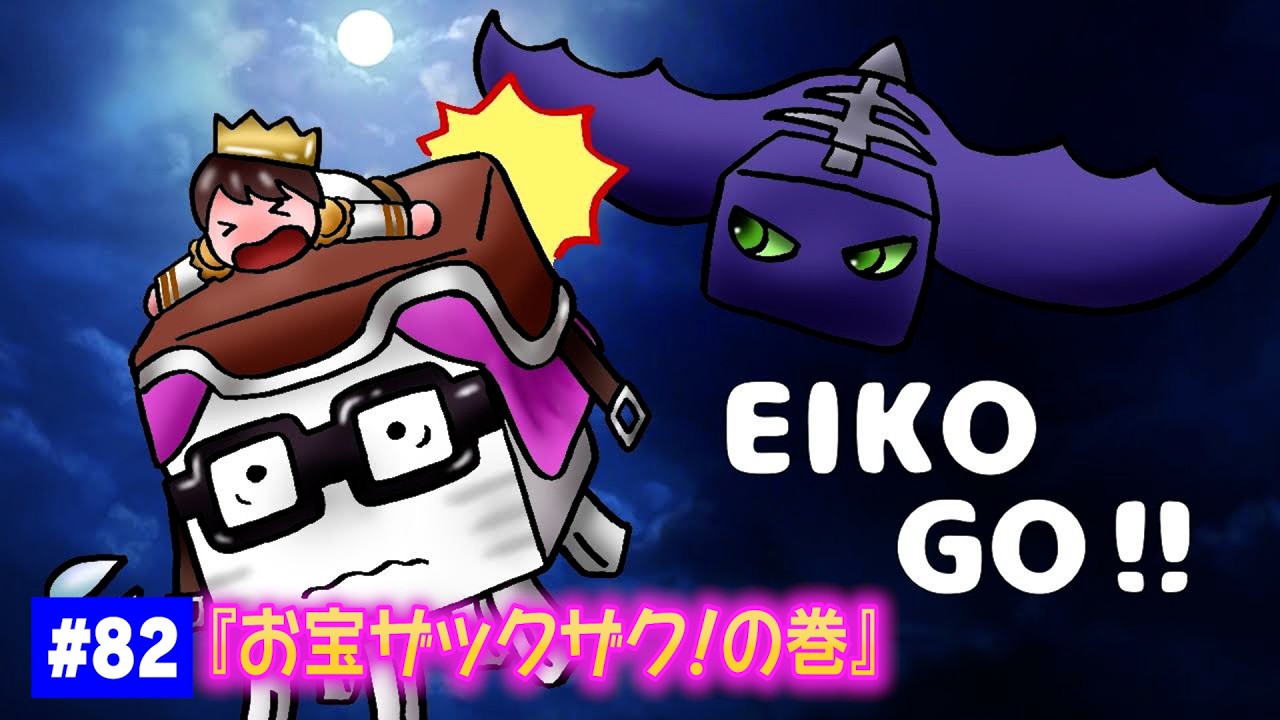 【#82】EIKOがマインクラフトを生配信【の巻】