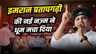 Imran Pratapgarhi's new poem created a stir | Imran Pratapgarhi | New Nazm 2025 | Mushaira