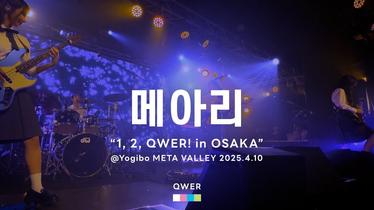 [4K] QWER - “메아리(REBOUND)” (LIVE 1, 2, QWER! in OSAKA 2025.04.10) - QWER 오사카