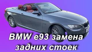 :      BMW e93