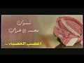 شيلة اعصب العصبه اداء الجفراني 