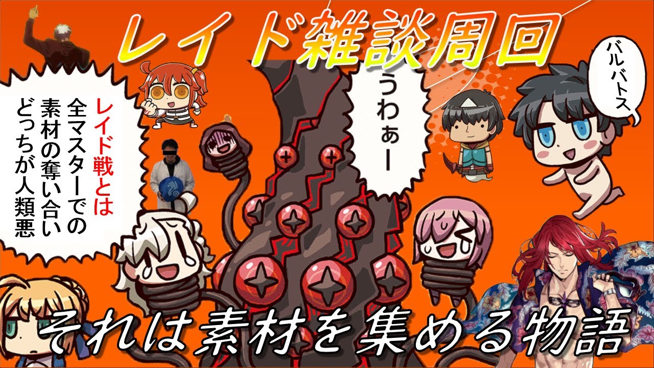 Fgo バルバトスの事件簿 なんで討伐数しかでないんだ Fgoの質問も気軽にどうぞ Youtube
