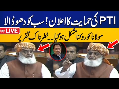 LIVE | Molana Fazal Ur Rehman First Speech In Imran Khan's Favor | Capital TV