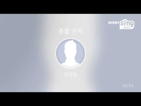 [everysing] 촛불 잔치
