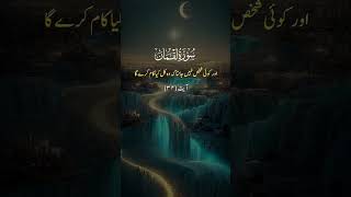 Allah hi ko qayamat ka elm ha... subscribe #islamicshorts #quran #allah #love #2026