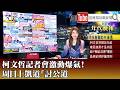 柯文哲被判刑事件