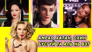 ЭМЭГТЭЙН АРХЕТИП 7 ШИНЖ ЧАНАР 😇🥰БҮСГҮЙ ТА АЛЬ ТӨРЛИЙН ЭМЭГТЭЙ ВЭ ???