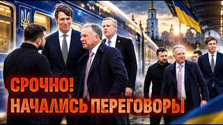 ПЕРВЫЕ ПОДРОБНОСТИ! Уиткофф и Кушнер уже в Киеве! Начались переговоры