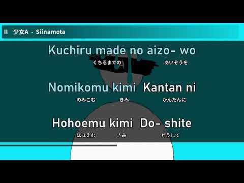 [Karaoke] Young Girl A - Siinamota