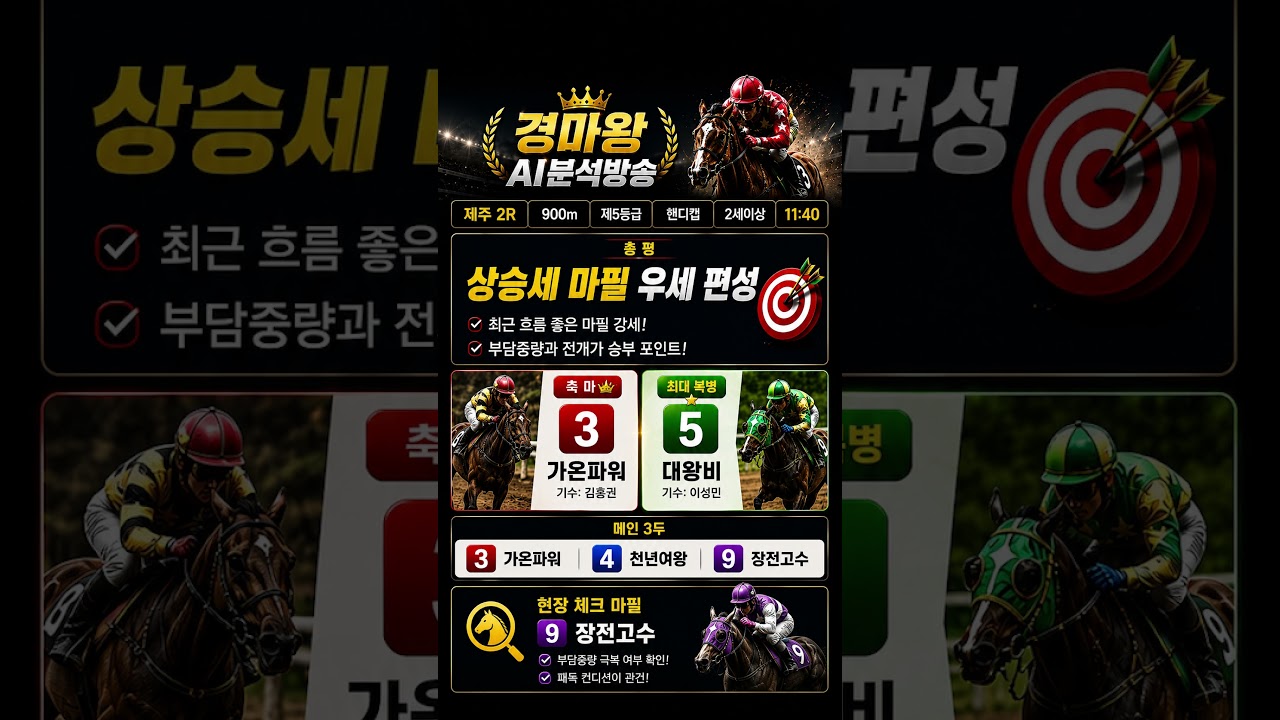 승군마와 능력마의 정면승부!!(7월24일 금요일 제주2경주)