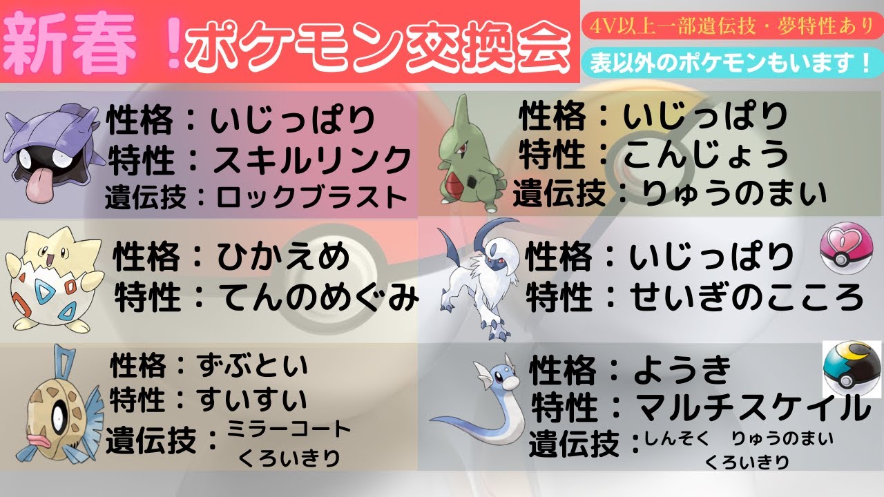 ポケモンbdsp 新春ポケモン配布会 オシャボ 夢特性もあるよ ポケモン配布 Youtube