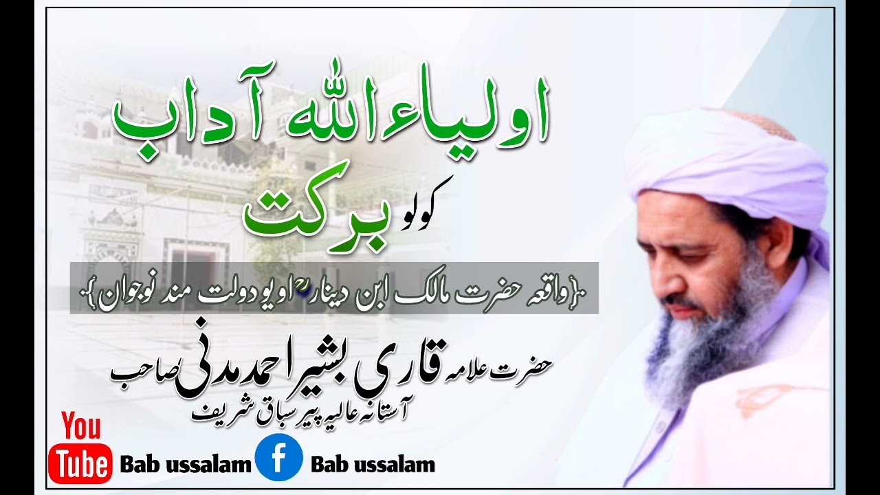 اولیاء الله آداب کولو برکت