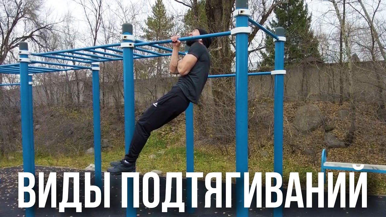 ТАКИЕ ПОДТЯГИВАНИЯ ТЫ ЕЩЕ НЕ ВИДЕЛ! | От Легкого к Сложному - YouTube