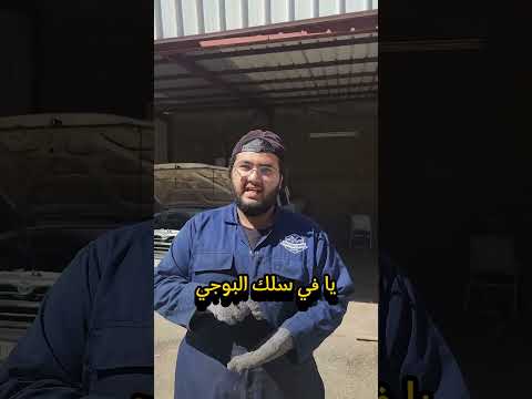 كيف تعرف اذا سلك البوجي او البوجي خربان في السيارات القديمه