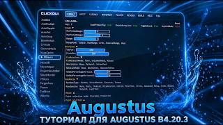 ТУТОРИАЛ: КАК УСТАНОВИТЬ AUGUSTUS, ТЕМЫ И КОНФИГИ