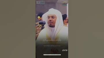 ﴿وَما أوتيتُم مِنَ العِلمِ إِلّا قَليلًا﴾ #ياسر_الدوسري #سورة_الإسراء #مزامير_الفرقان