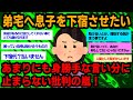 【報告者キチ】弟の車で事故を起こして放置しながら、親戚なら助け合いは当たり前と説教を垂れるキチ姉!