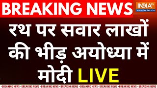 PM Modi Ayodhya Road Show LIVE: रथ पर सवार लाखों की भीड़ अयोध्या में मोदी | Ram Mandir