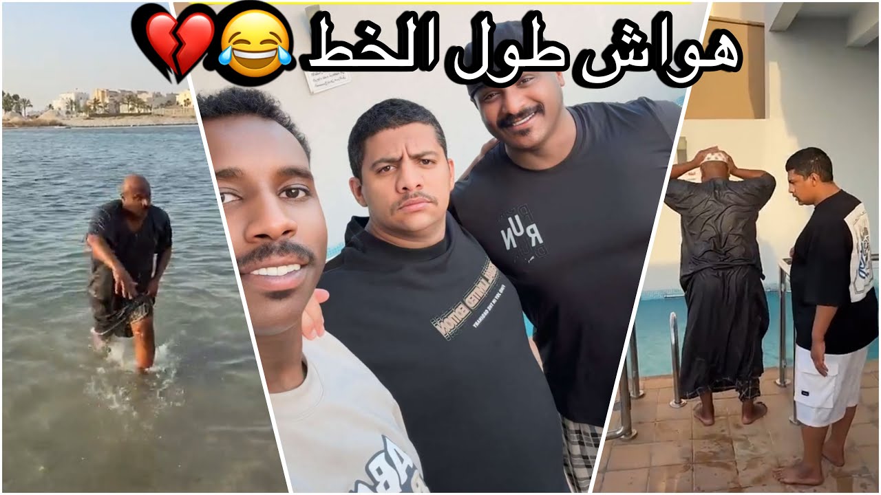 سنابات سلوم بطي | رحله الشرقيه 2 مع روك وحسين 😂💔 هواش طول الخط !