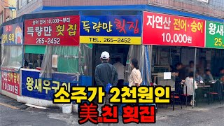 [4K] 여기 모르면 간첩! 시장 속 초가성비 횟집 - [광주 맛집] 득량만횟집