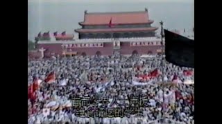 中央电视台1989年5月17日新闻联播 China Central TV newscast, May 17, 1989