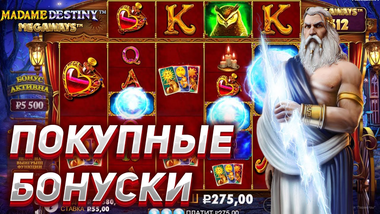 В каких слотах купить бонуски. Мегавейс. Madame Destiny megaways. Power of Thor megaways.