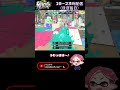 今日のウルショ #shorts #スプラトゥーン3 #ウルショ #スシ #参加型 #たこし #splatoon3 #スプラ3