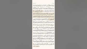 صفحة أربعة وخمسون ( 54 ) سورة آل عمران مكتوبة ومكررة بصوت الشيخ سعد الغامدي ( الجزء الثالث )