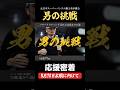 【密着】元日本王者が挑む「男の挑戦」!大田原から国体へ。応援密着第一弾! @i@iitokodorinasu
