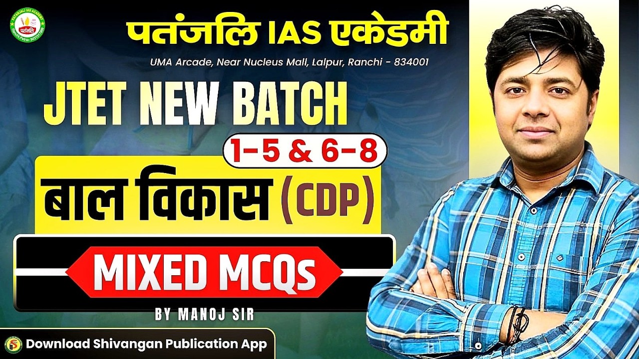 JTET BAL VIKASH | CDP | Mixed MCQ Session | by Manoj Sir || #patanjaliiasacademy