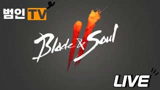 [블소2] [劍靈2] 9.20 LIVE 서버이전 어디랑 쟁할래? 오랜만에 방송ㅋㅋㅋㅋ  #블소2 #劍靈2 #…