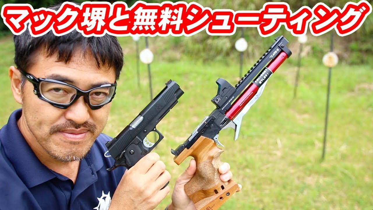 マック堺とエアガン競技!【参加募集】 第50回 無料 U18スポーツ